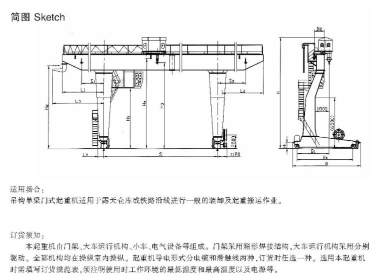  MGD型5-32、5噸單梁吊鉤門式起重機(jī)